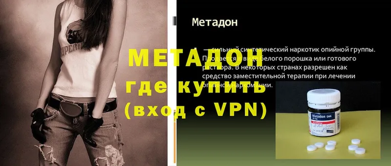 МЕТАДОН methadone  как найти закладки  Оса 